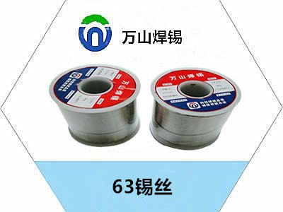 63锡丝，焊锡丝以下优点