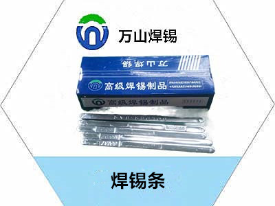 揭秘焊锡条品质：找准焊接需求的理想解决方案
