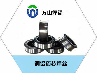 铜铝药芯焊丝牢固吗——巨一焊材