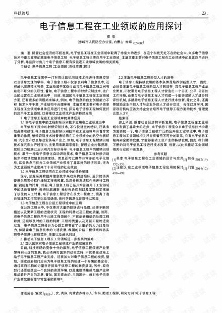 在电子行业各领域的应用实例